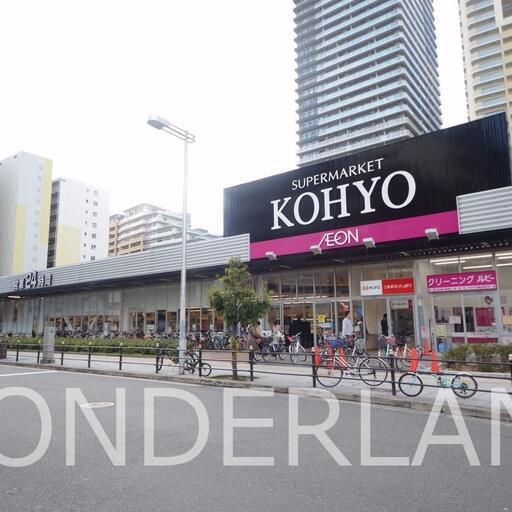 KOHYO 24時間営業のスーパー