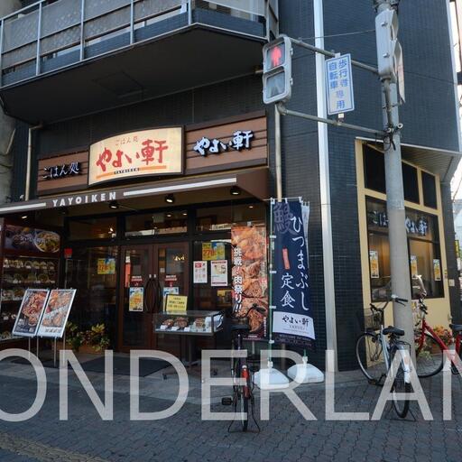 やよい軒 24時間営業の定食屋さん、一人暮らしの味方です