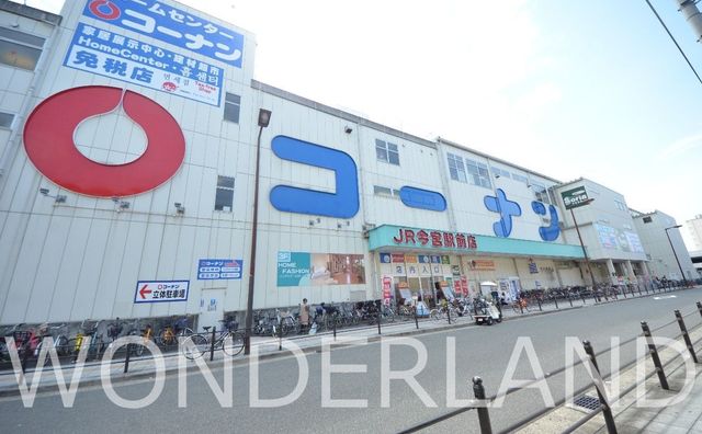 コーナン今宮駅前店 工具から日用品なんでも揃います