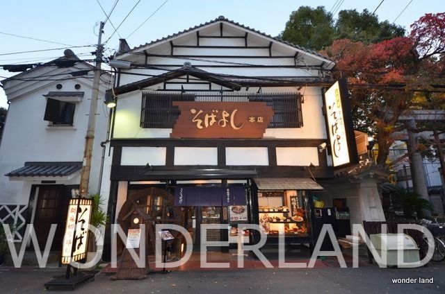 老舗のおそば屋さん、難波八阪神社の隣にあります