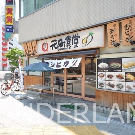 元町食堂 各地域で展開しているチェーン店の定食屋さん。