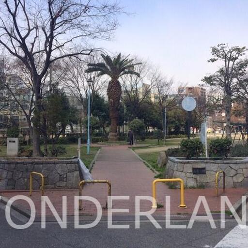 高岸公園 物件から一番近い公園