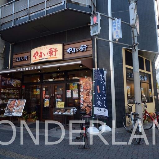 やよい軒 元町店 24時間営業の定食屋さん