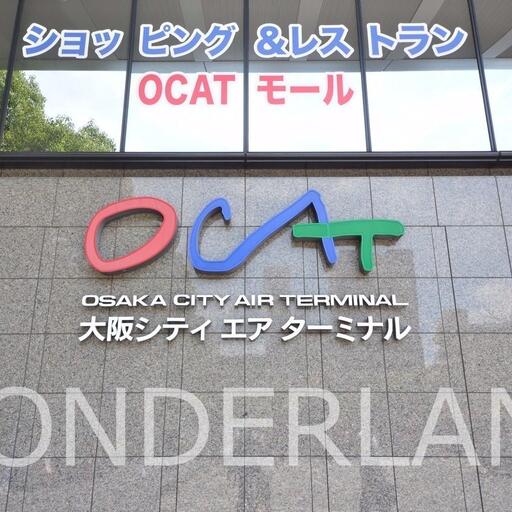 OCAT 100均や、飲食店や、カフェがあったり、バスターミナルもあります。IKEAまで無料のシャトルバスあり