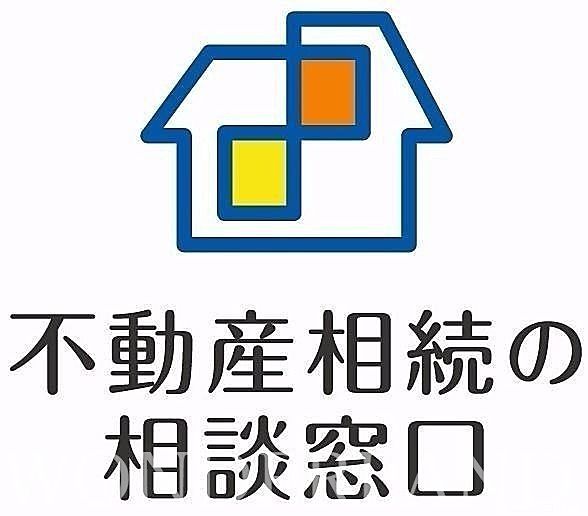 不動産相続の相談窓口