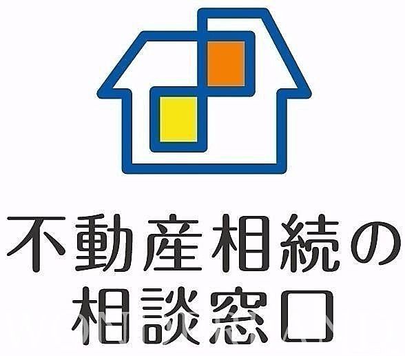 不動産相続の相談窓口 不動産相続の相談窓口